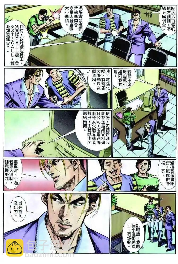 🍸古惑仔 第256卷 第5页