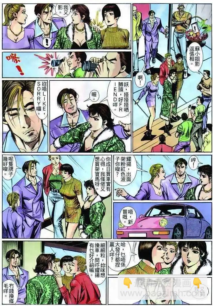 🍸古惑仔 第256卷 第6页