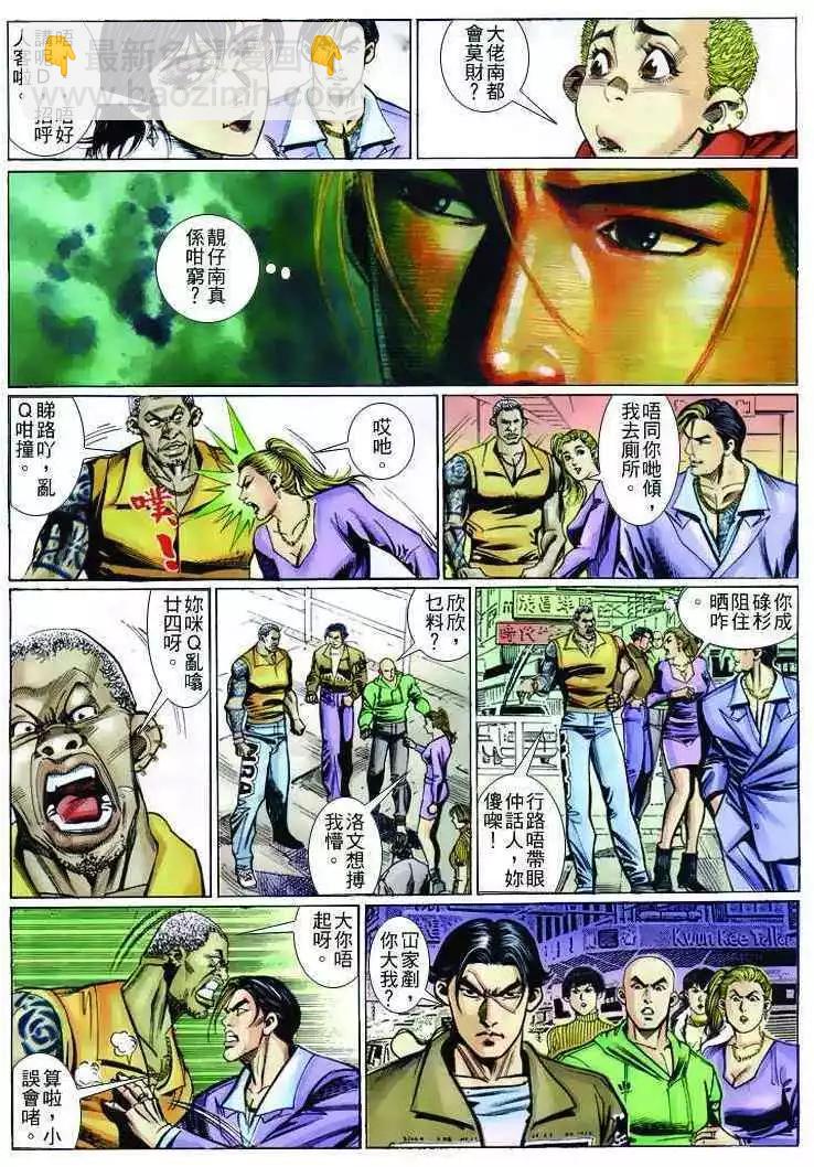 🍸古惑仔 第256卷 第7页