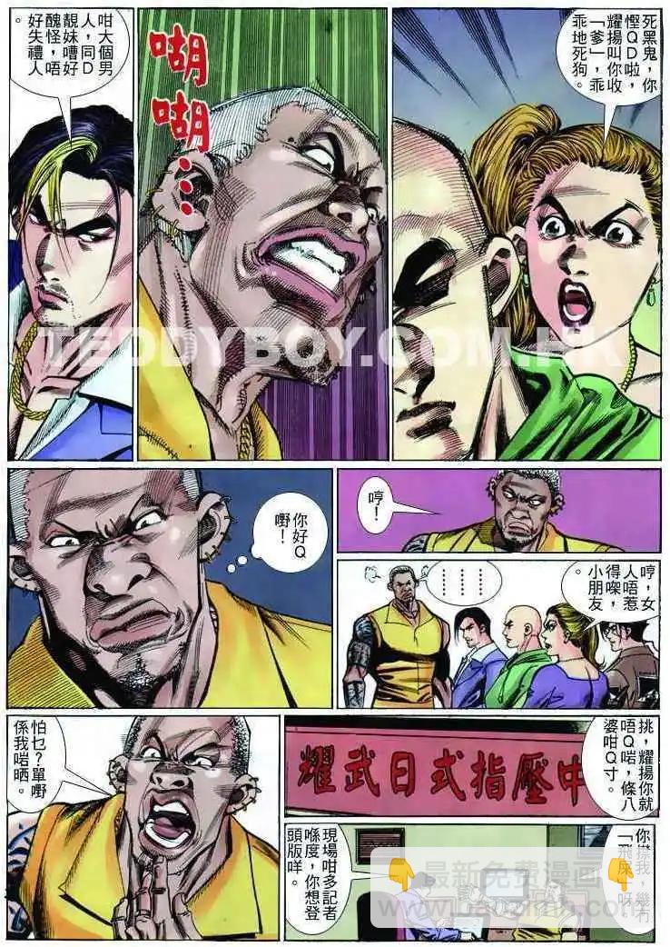 🍸古惑仔 第256卷 第8页