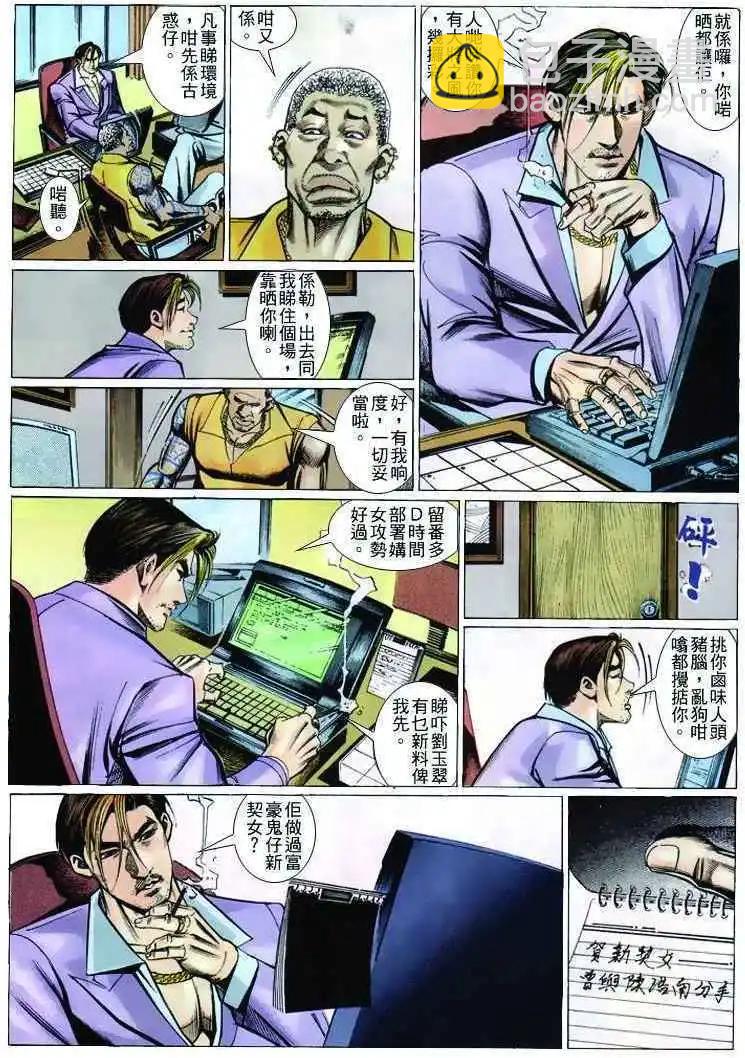 🍸古惑仔 第256卷 第9页
