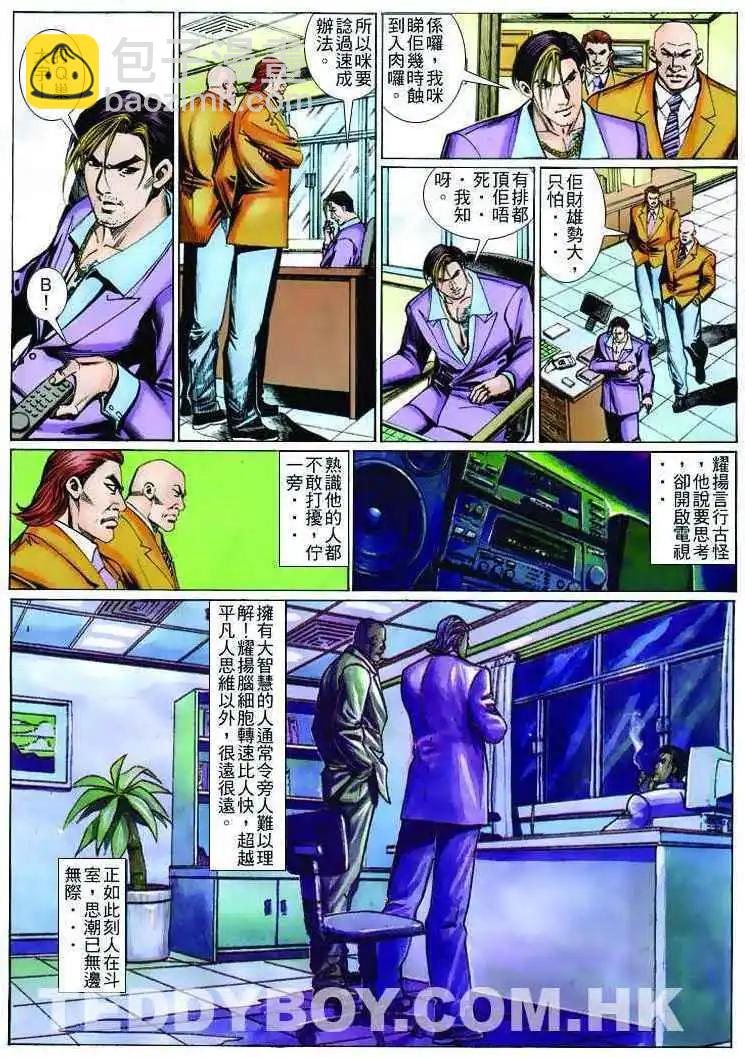 🍸古惑仔 第258卷 第10页