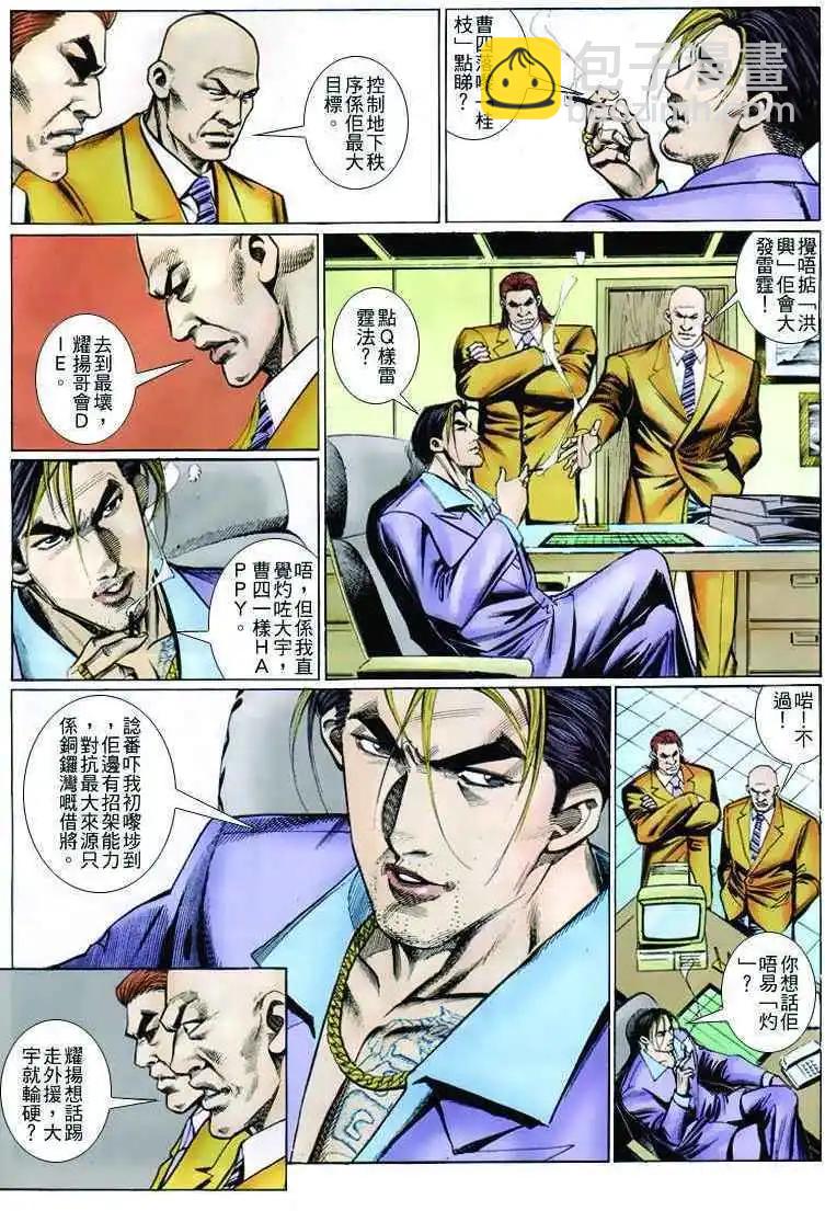 🍸古惑仔 第258卷 第11页