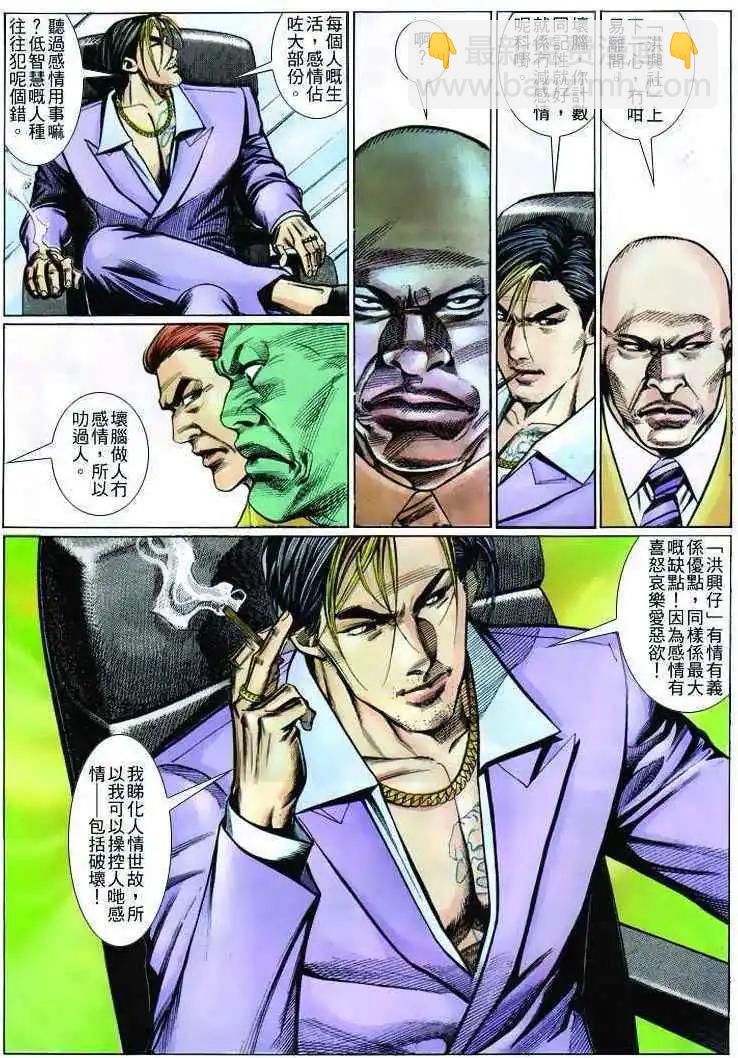 🍸古惑仔 第258卷 第12页