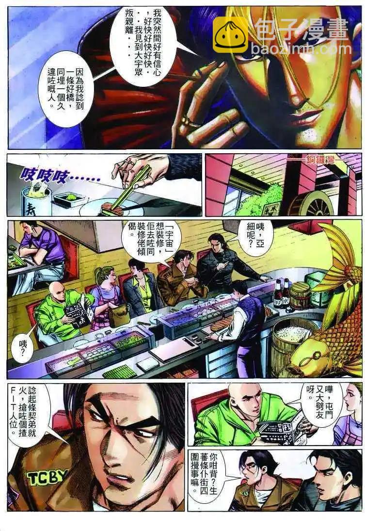 🍸古惑仔 第258卷 第13页