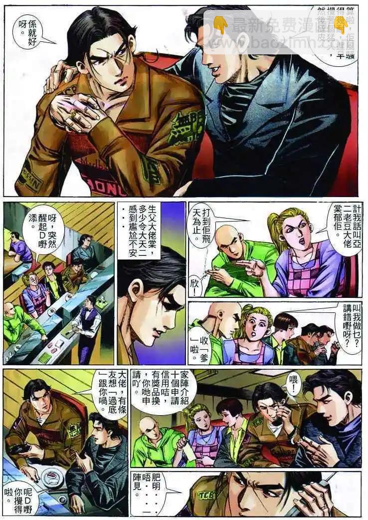 🍸古惑仔 第258卷 第14页