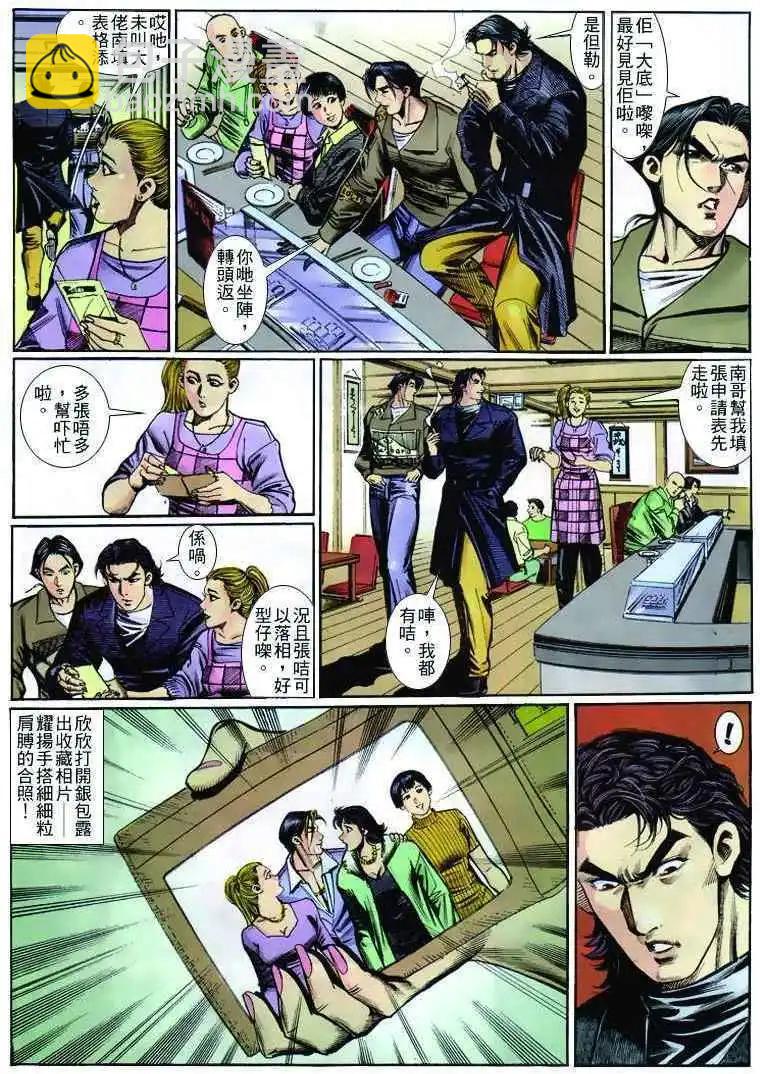 🍸古惑仔 第258卷 第15页