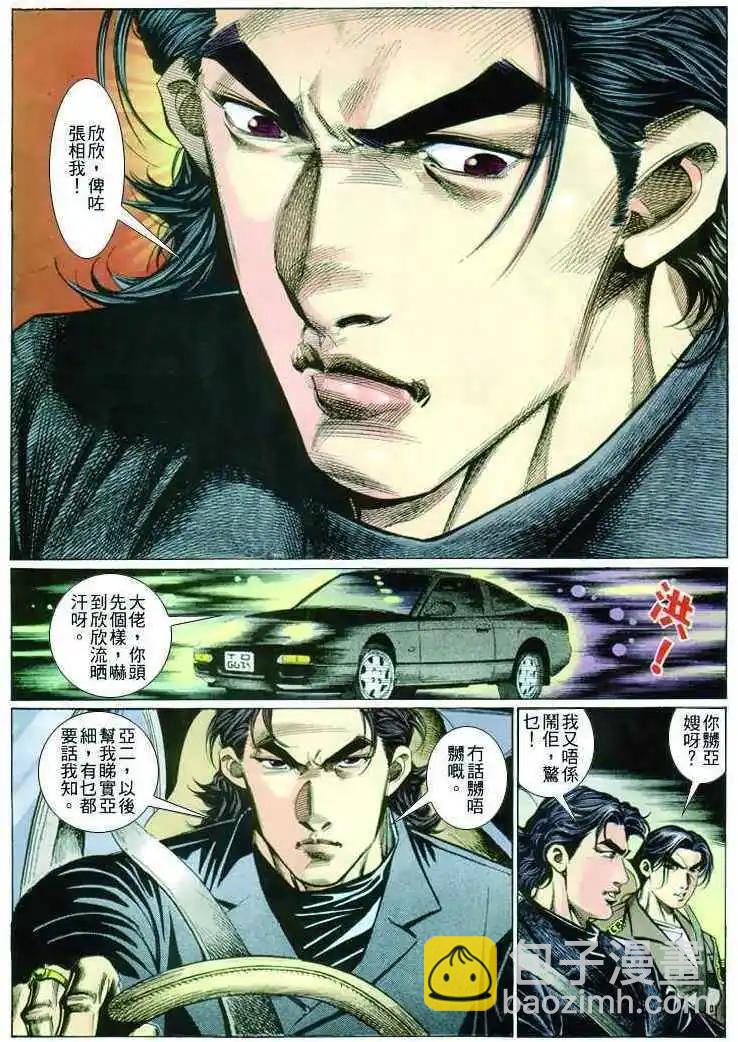 🍸古惑仔 第258卷 第16页