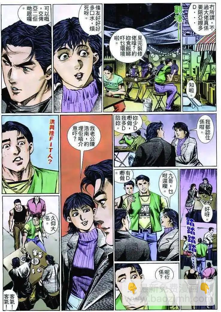 🍸古惑仔 第258卷 第17页