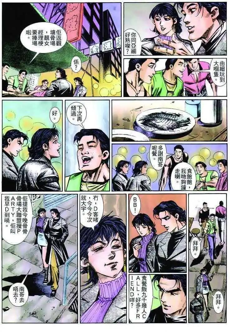 🍸古惑仔 第258卷 第18页