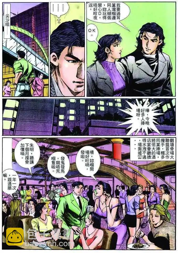 🍸古惑仔 第258卷 第19页