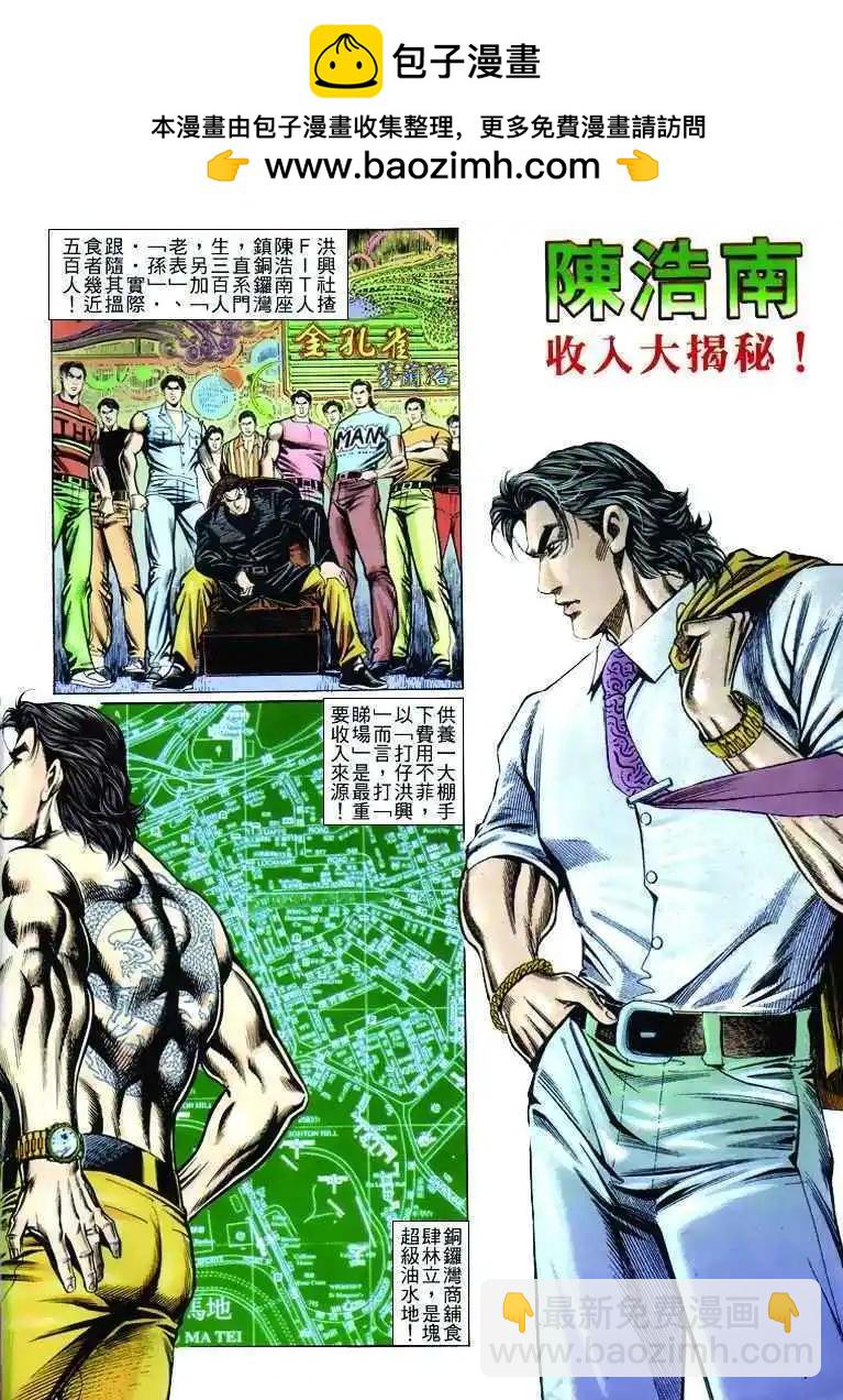 🍸古惑仔 第258卷 第2页