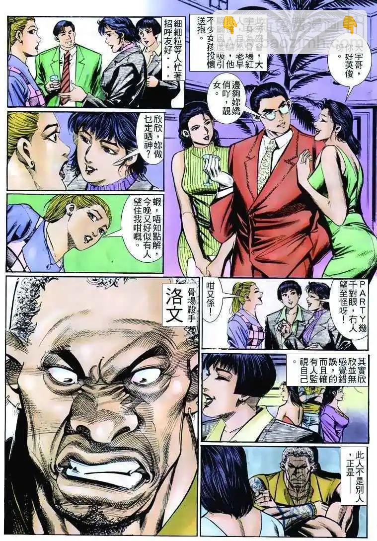 🍸古惑仔 第258卷 第20页