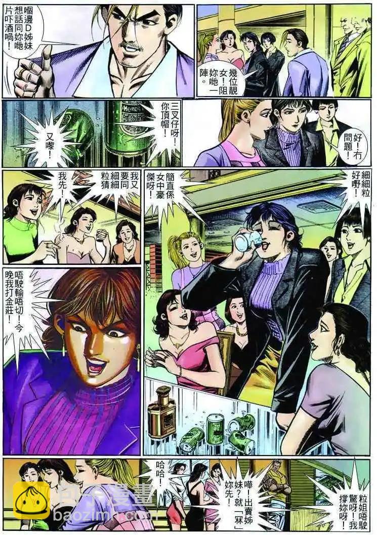 🍸古惑仔 第258卷 第21页
