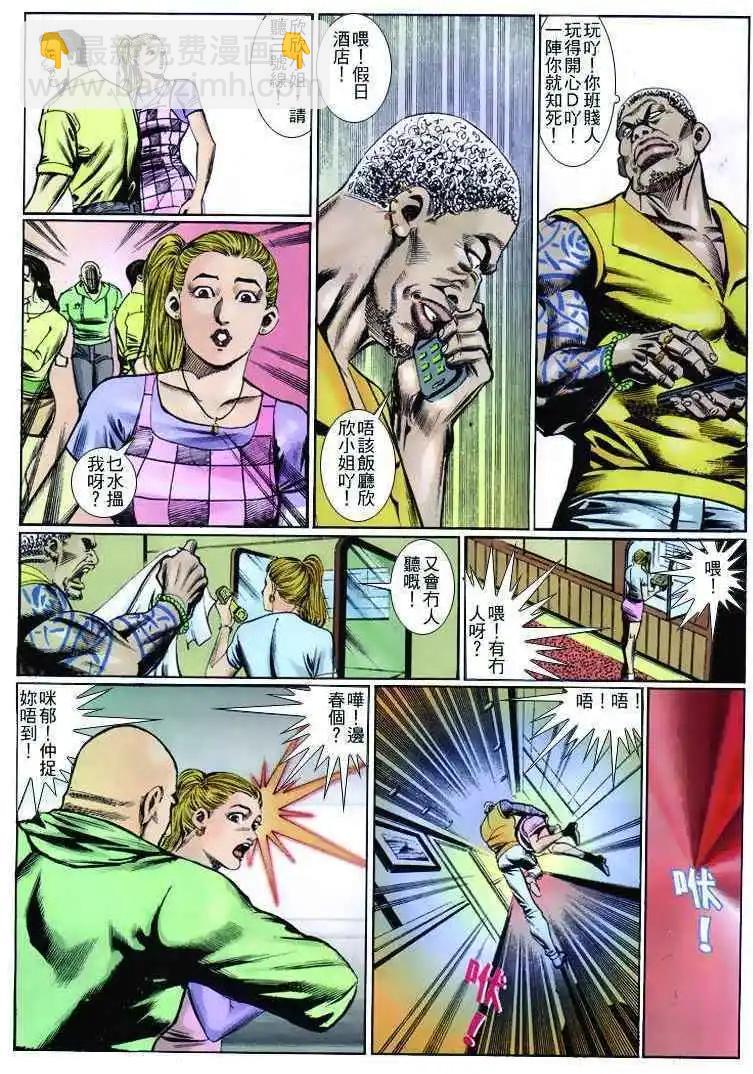 🍸古惑仔 第258卷 第22页