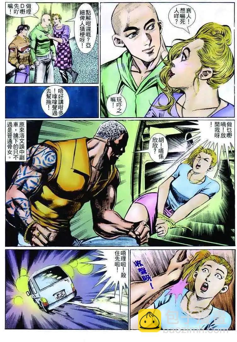 🍸古惑仔 第258卷 第23页