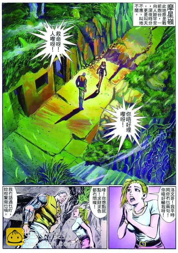 🍸古惑仔 第258卷 第24页