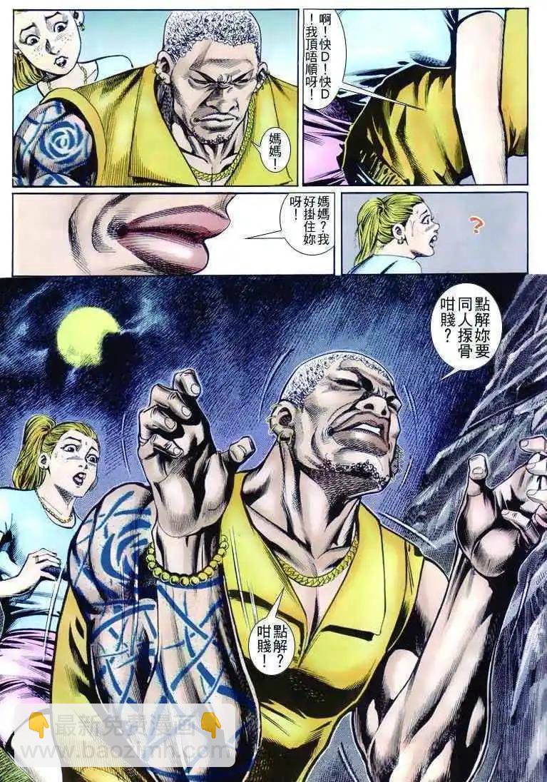 🍸古惑仔 第258卷 第26页