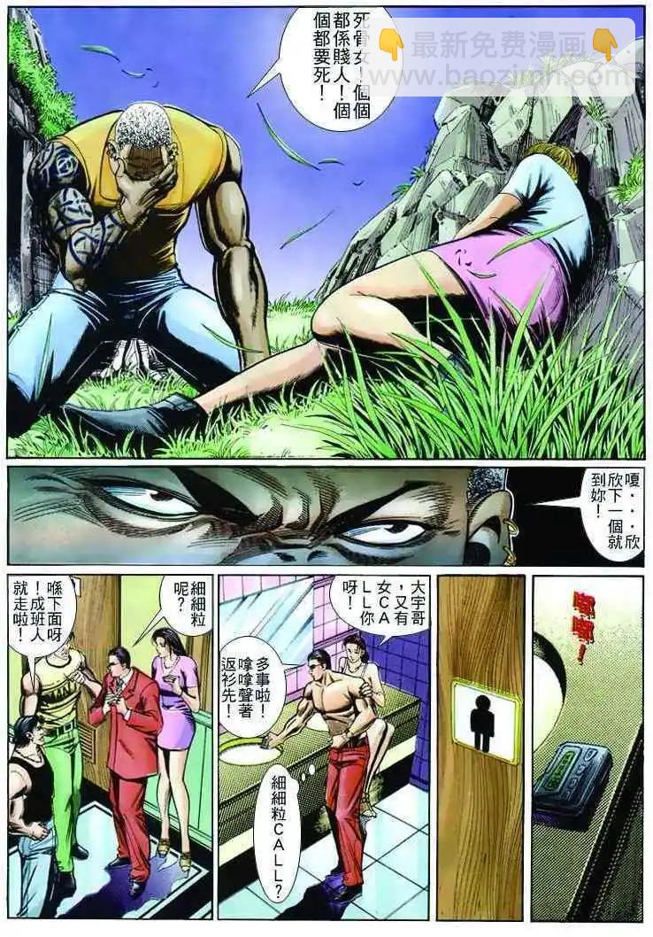 🍸古惑仔 第258卷 第28页