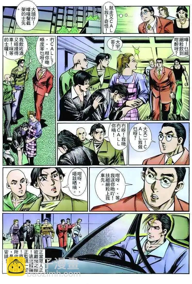 🍸古惑仔 第258卷 第29页