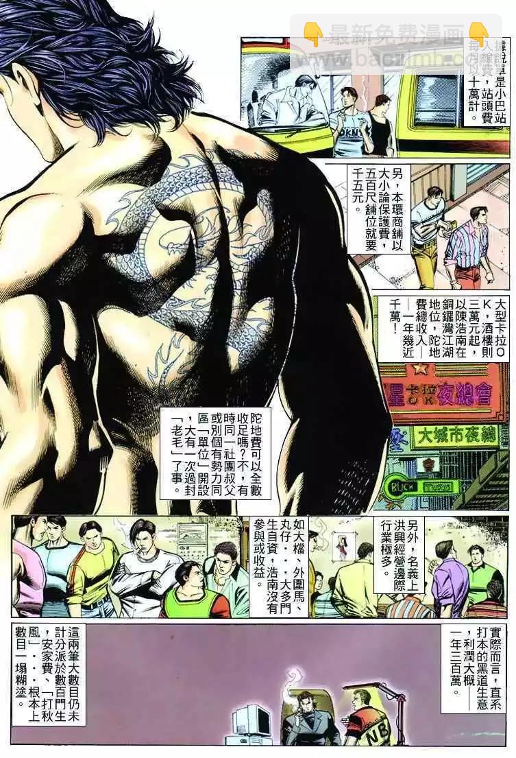 🍸古惑仔 第258卷 第3页