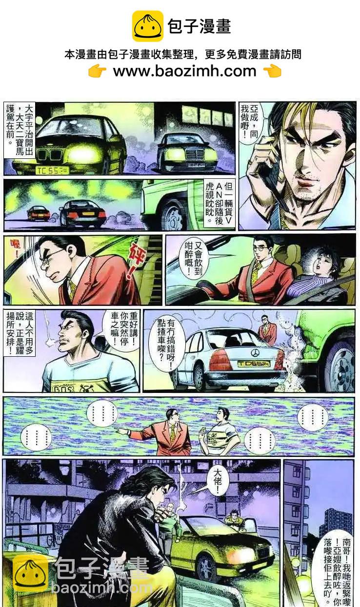🍸古惑仔 第258卷 第30页