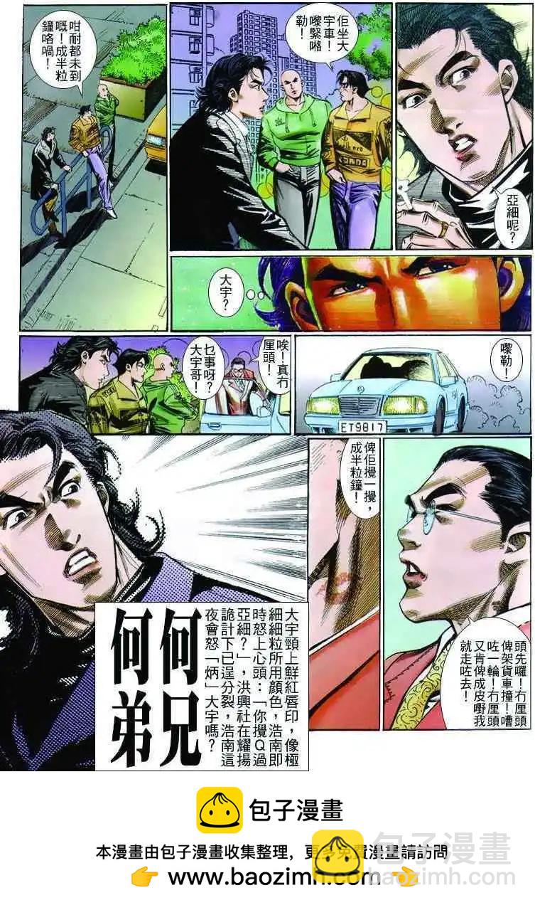 🍸古惑仔 第258卷 第31页