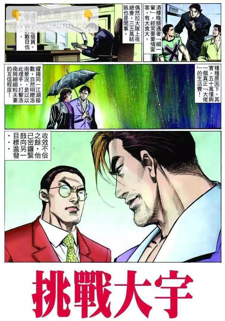 🍸古惑仔 第258卷 第5页
