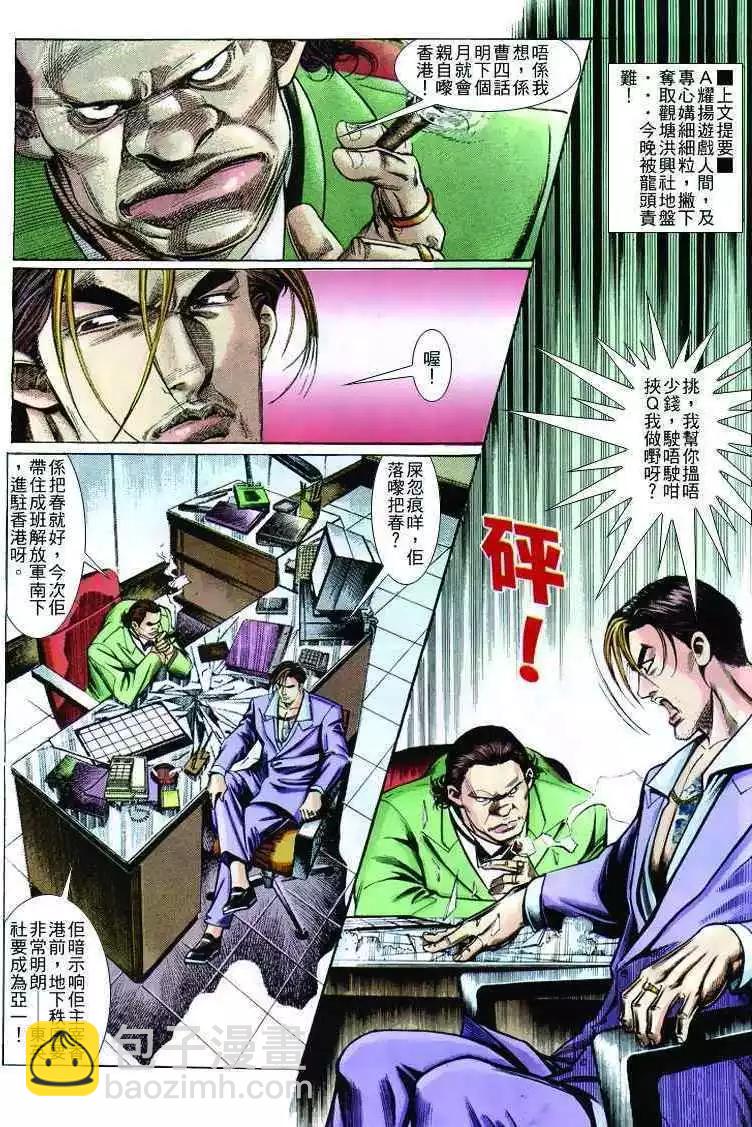 🍸古惑仔 第258卷 第6页