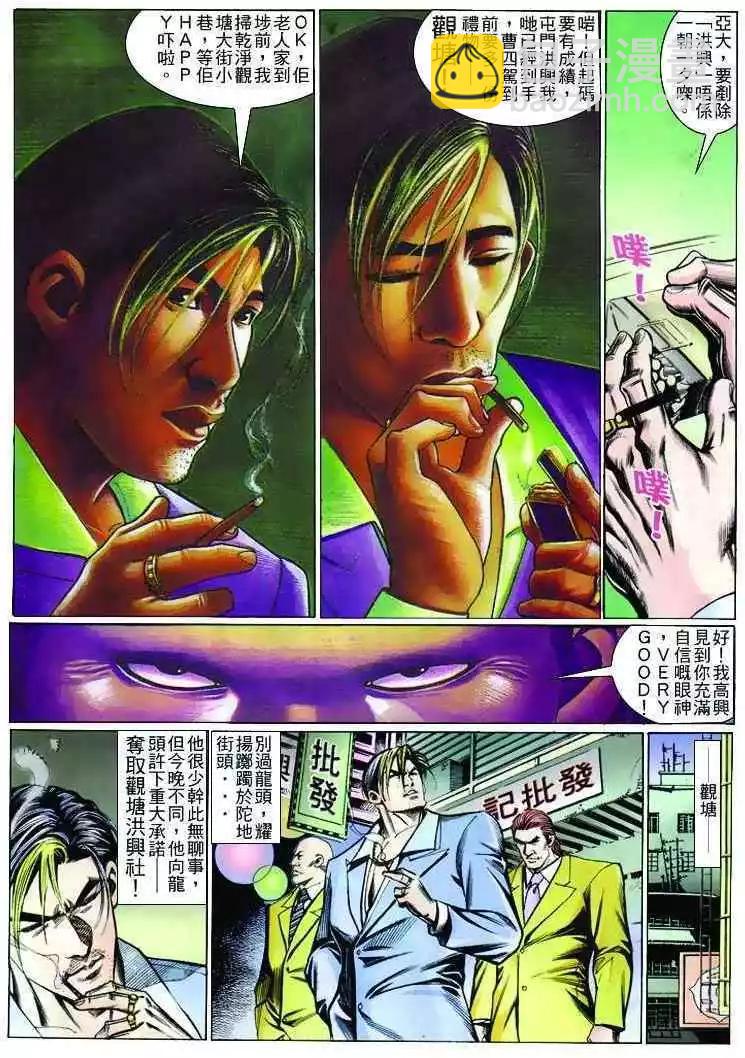 🍸古惑仔 第258卷 第7页