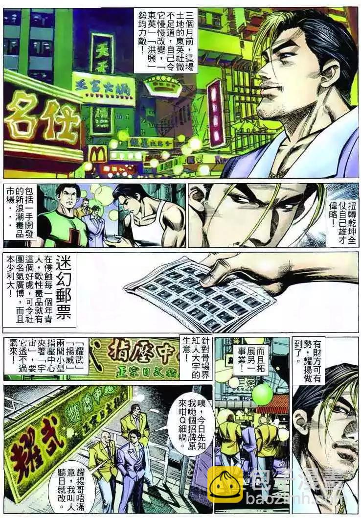 🍸古惑仔 第258卷 第8页