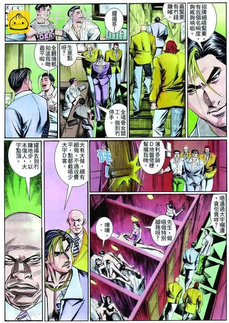 🍸古惑仔 第258卷 第9页