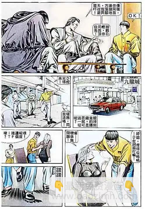 🍸古惑仔 第026卷 第10页