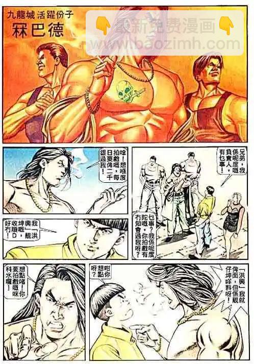🍸古惑仔 第026卷 第11页