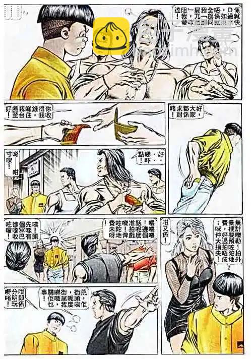🍸古惑仔 第026卷 第12页
