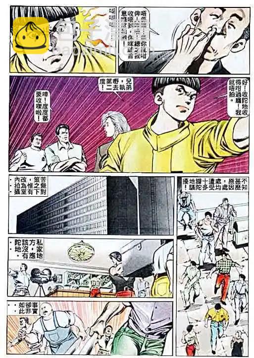 🍸古惑仔 第026卷 第13页