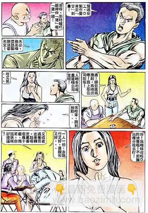 🍸古惑仔 第026卷 第15页