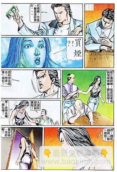 🍸古惑仔 第026卷 第16页