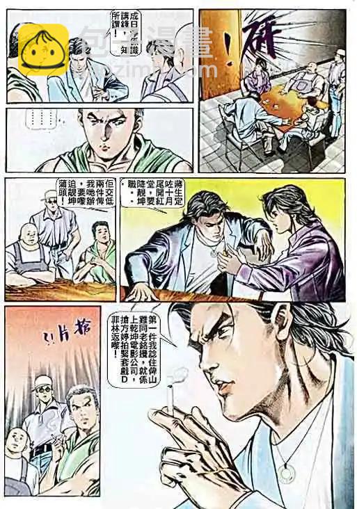 🍸古惑仔 第026卷 第17页