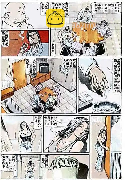 🍸古惑仔 第026卷 第18页