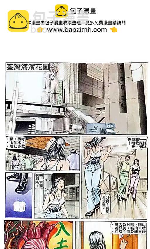 🍸古惑仔 第026卷 第19页