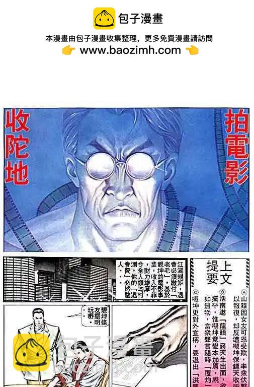 🍸古惑仔 第026卷 第2页