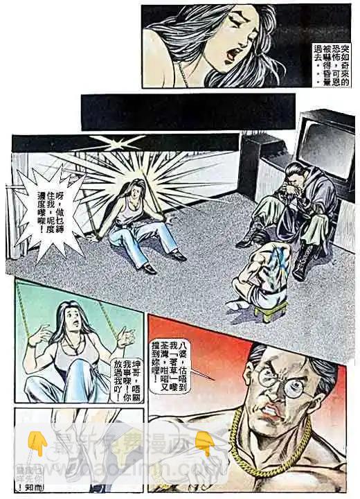 🍸古惑仔 第026卷 第21页