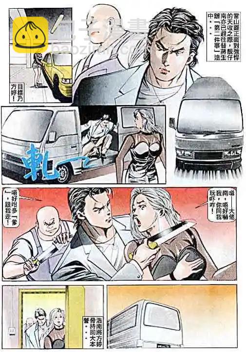 🍸古惑仔 第026卷 第29页