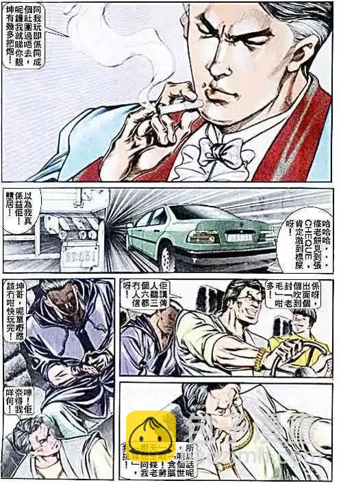 🍸古惑仔 第026卷 第3页