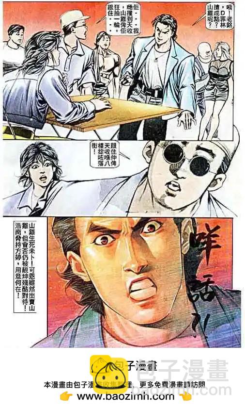 🍸古惑仔 第026卷 第30页