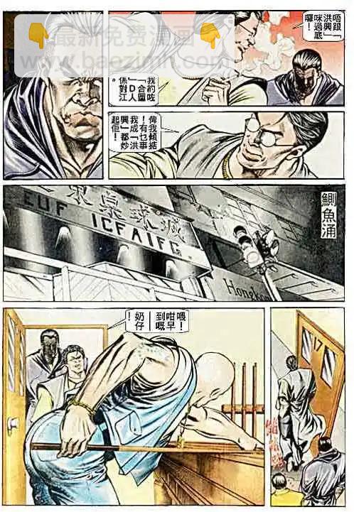 🍸古惑仔 第026卷 第4页