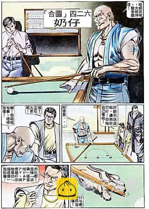 🍸古惑仔 第026卷 第5页