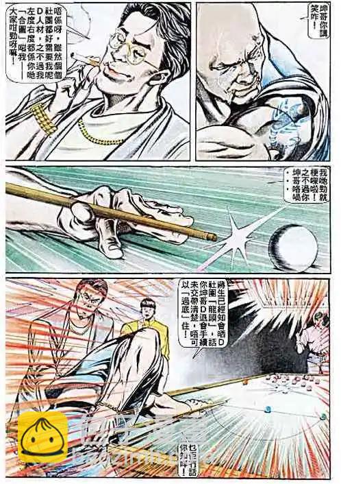 🍸古惑仔 第026卷 第6页