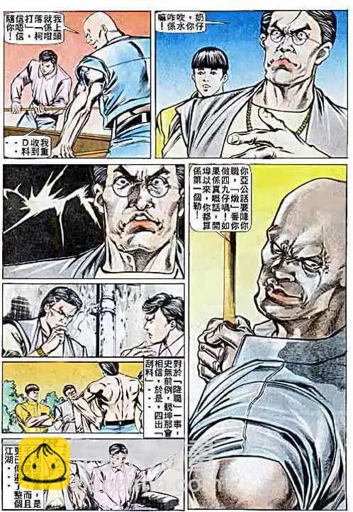 🍸古惑仔 第026卷 第7页